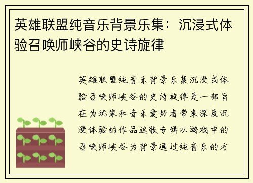 英雄联盟纯音乐背景乐集：沉浸式体验召唤师峡谷的史诗旋律