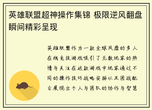英雄联盟超神操作集锦 极限逆风翻盘瞬间精彩呈现