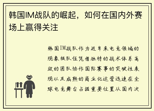 韩国IM战队的崛起，如何在国内外赛场上赢得关注
